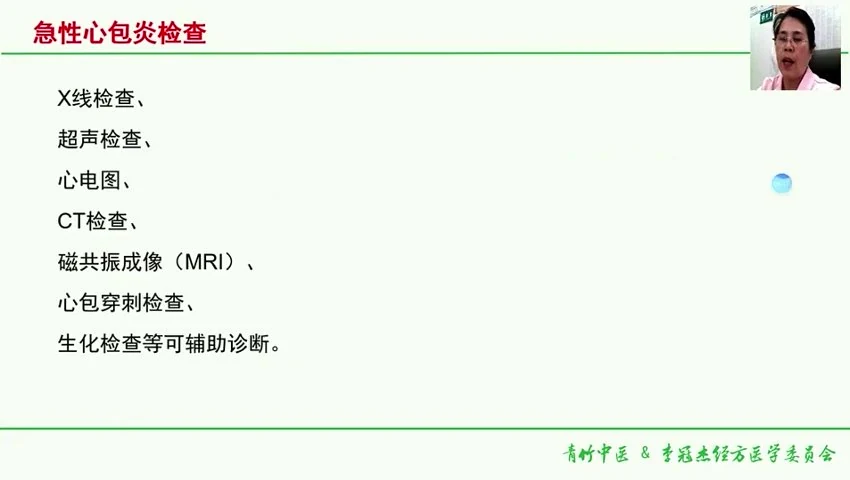 《李冠杰团队经方视角下的心血管内科16讲》视频16集