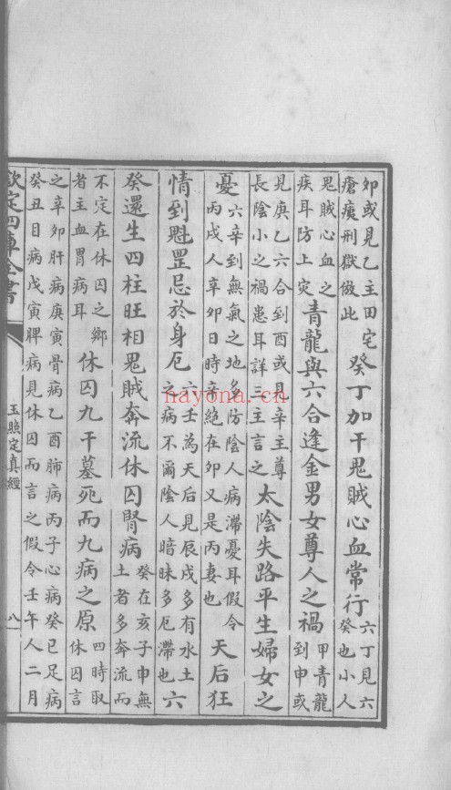 玉照定真经 (郭璞撰)pdf