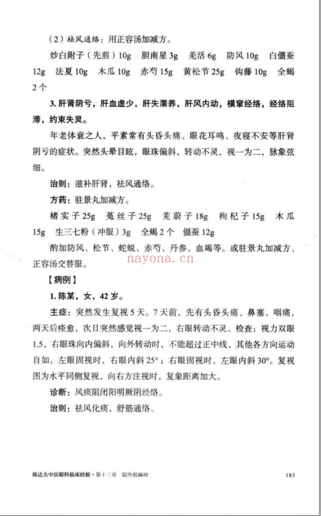 巴蜀名医遗珍丛书系列