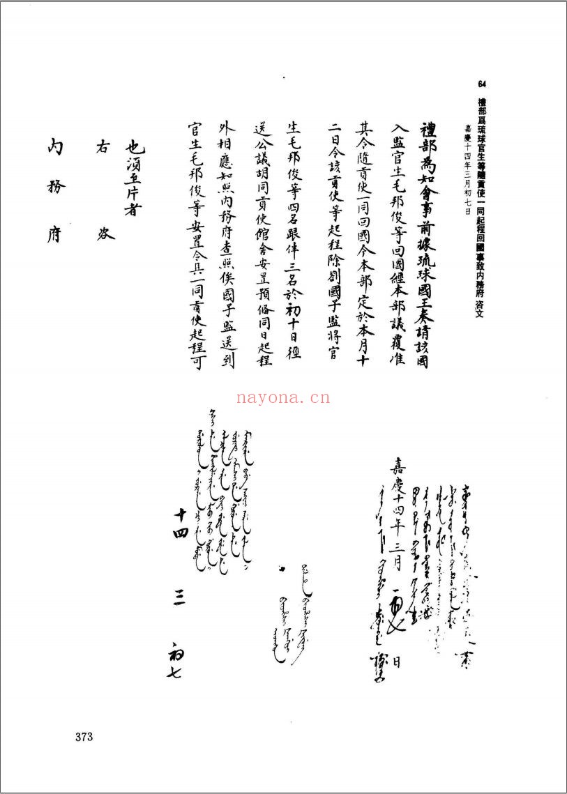 琉球钓鱼岛