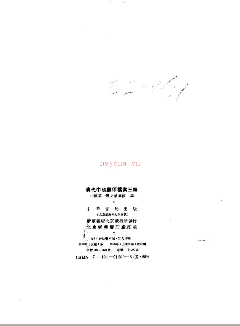 琉球钓鱼岛