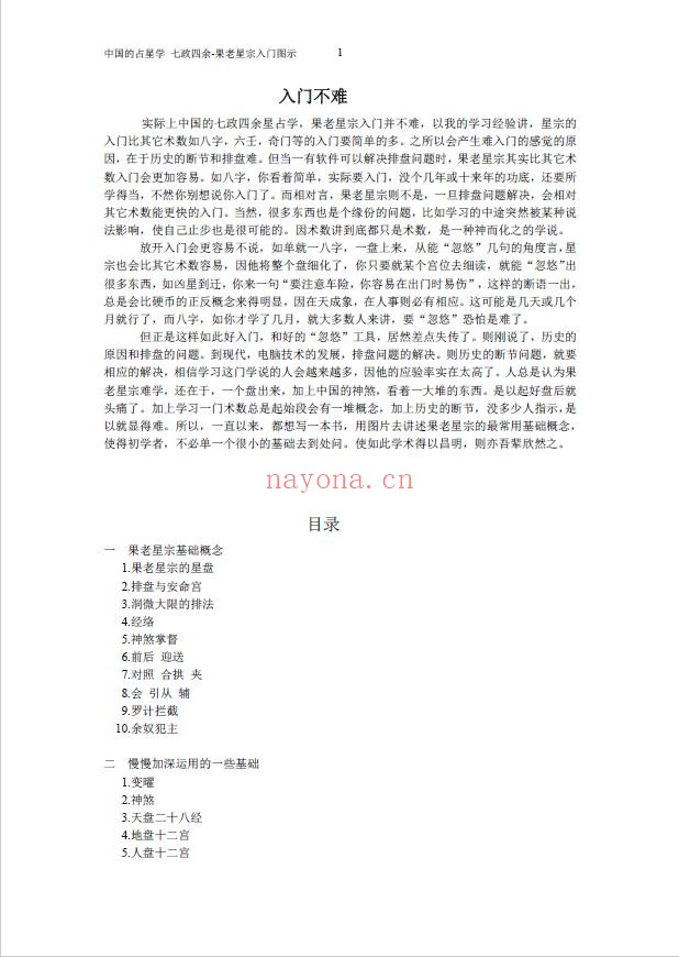果老星宗入门图示pdf