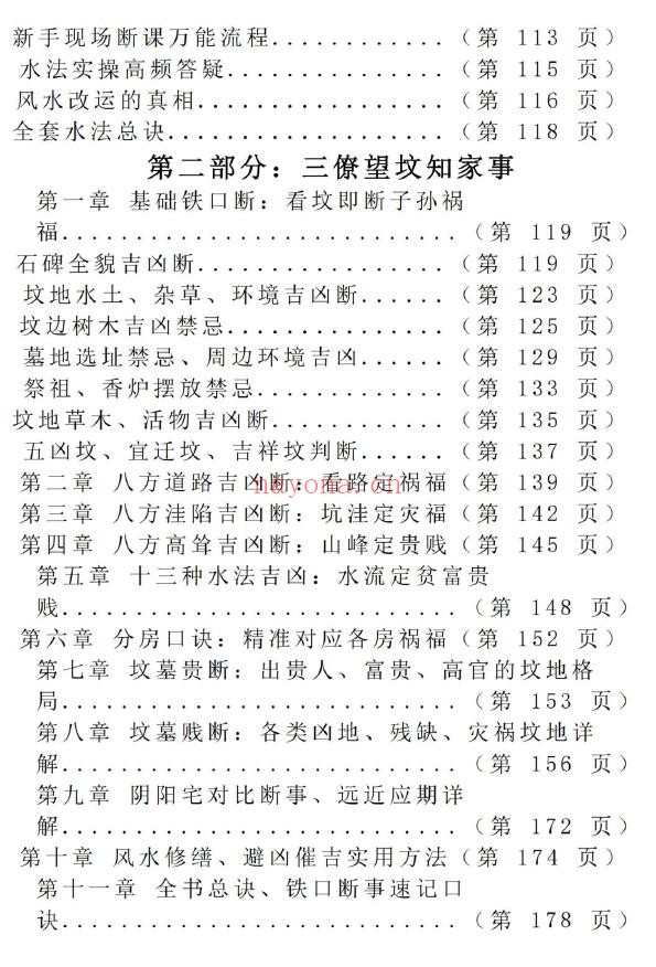 《三僚杨公水法 望坟断 千古口诀》180页 堪舆阳宅 第2张