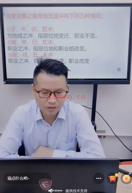夏光明李晋宇杨公细论八宫六亲关系好坏家居环境1集视