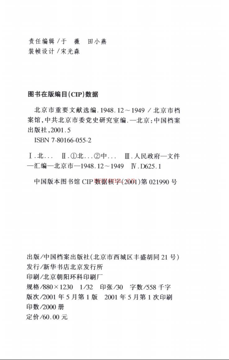 北京市重要文献选编1949-1965