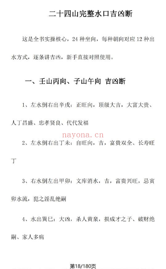 《三僚杨公水法 望坟断 千古口诀》180页 堪舆阳宅 第3张