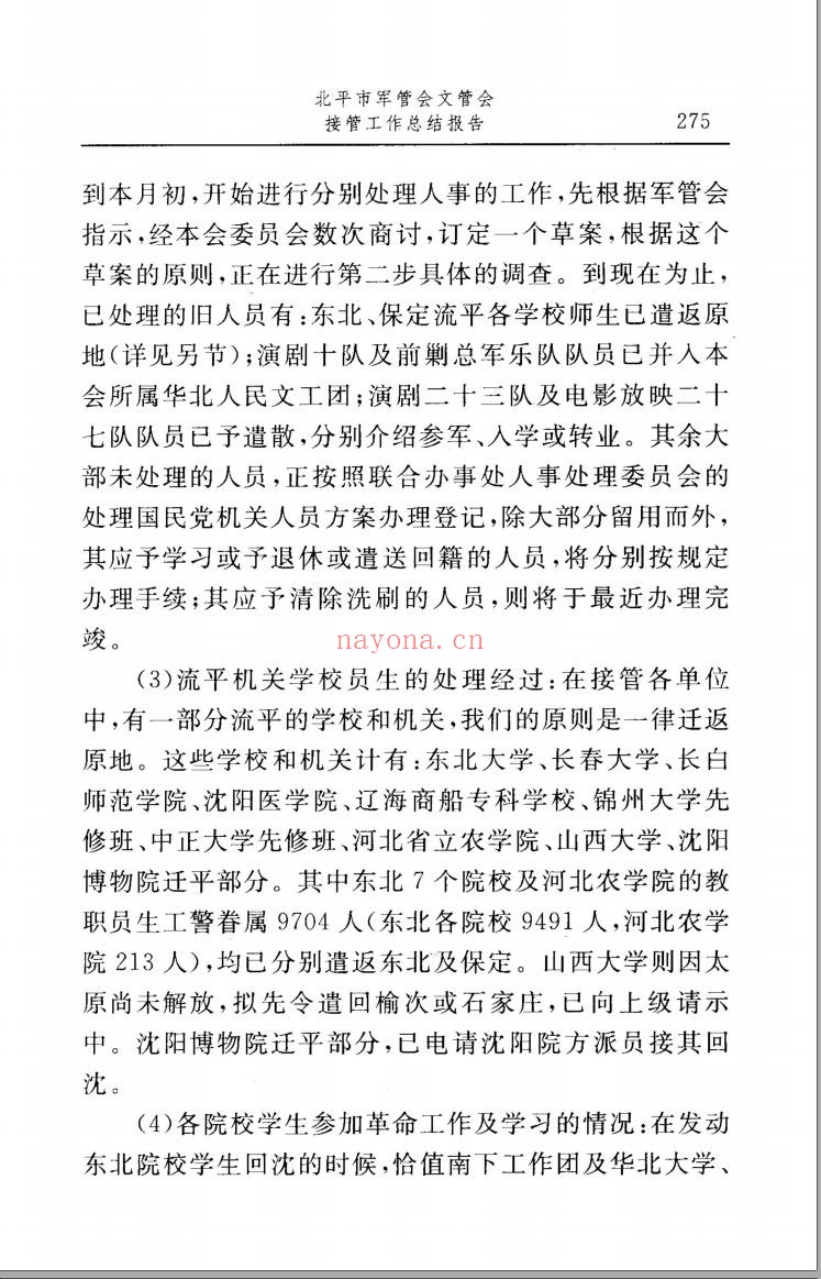 北京市重要文献选编1949-1965