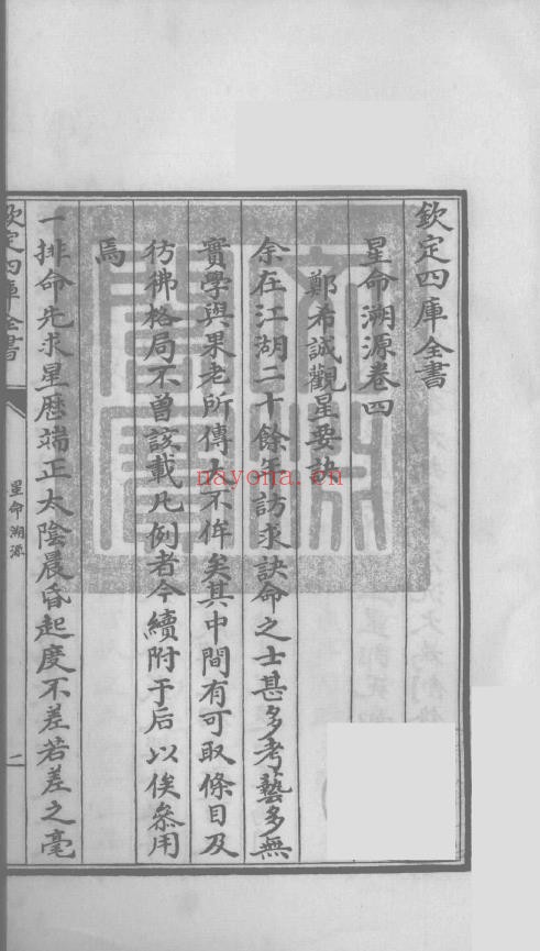 星命溯源2册pdf