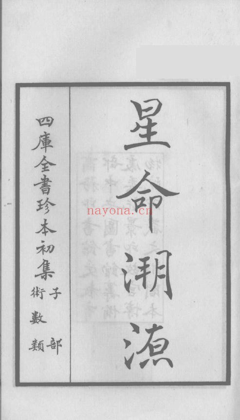星命溯源2册pdf