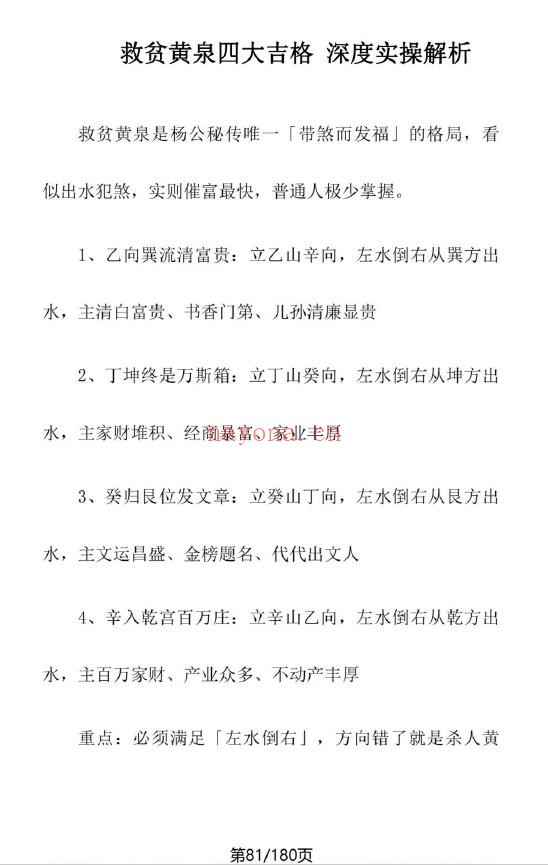 《三僚杨公水法 望坟断 千古口诀》180页 堪舆阳宅 第4张