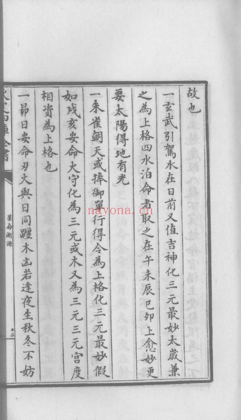 星命溯源2册pdf