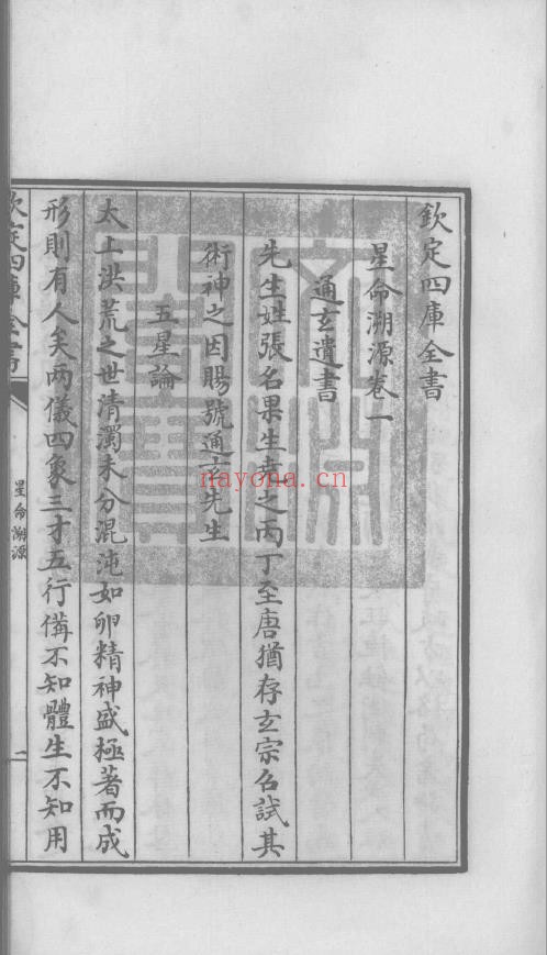 星命溯源2册pdf
