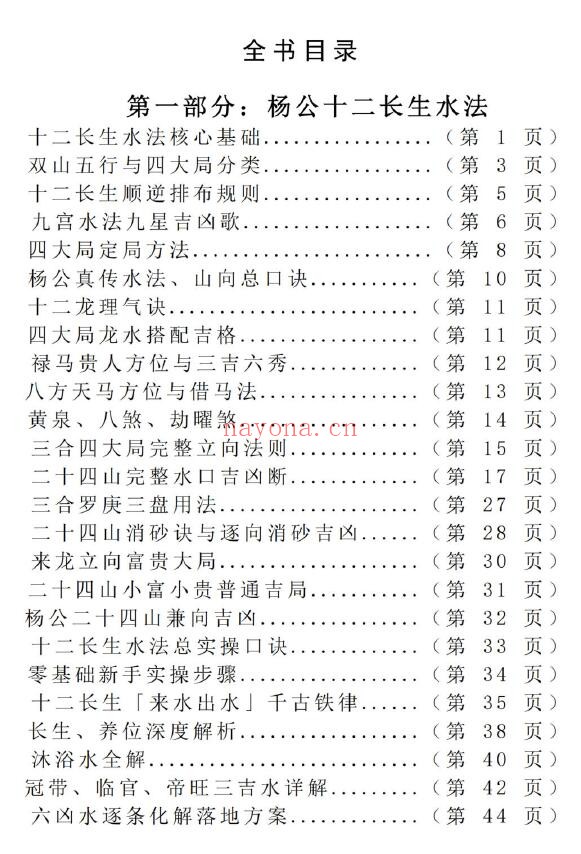 《三僚杨公水法 望坟断 千古口诀》180页 堪舆阳宅 第1张