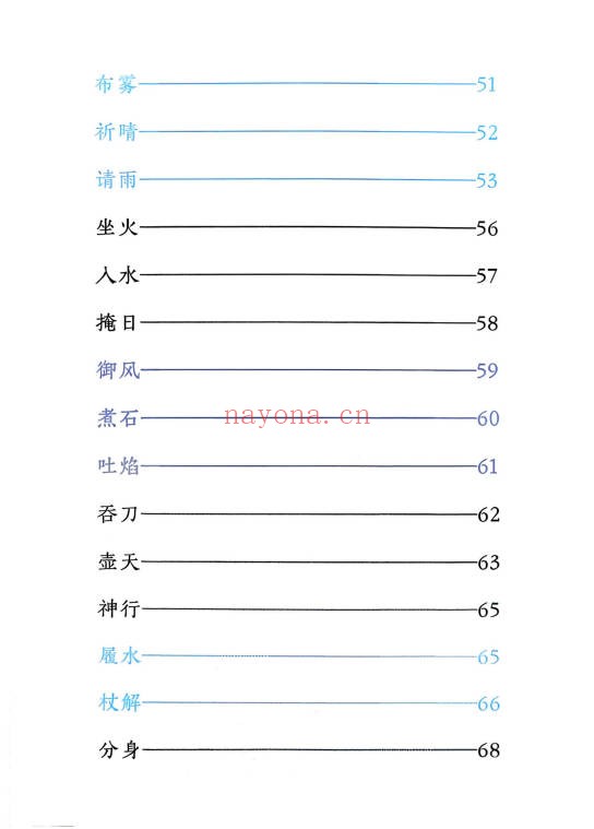 秘法三十六天罡七十二地煞134页PDF 道家秘法