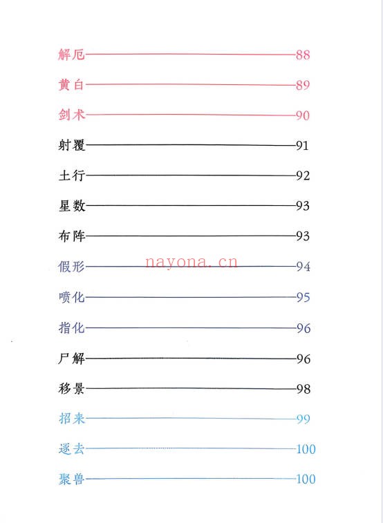 秘法三十六天罡七十二地煞134页PDF 道家秘法