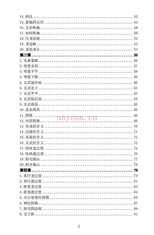 林来锦 古法形家系列讲义《形家长眼法（入门篇）》197页