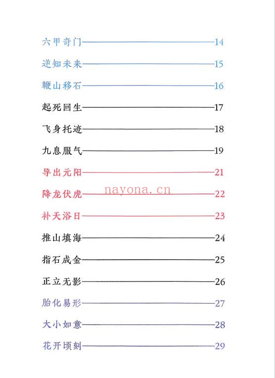 秘法三十六天罡七十二地煞134页PDF 道家秘法