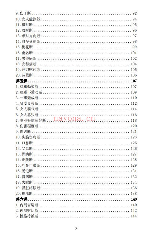 林来锦 古法形家系列讲义《形家长眼法（入门篇）》197页