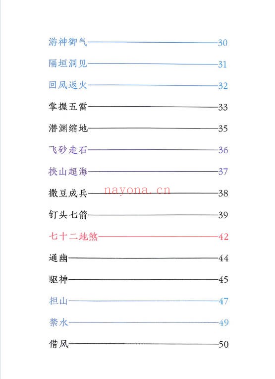 秘法三十六天罡七十二地煞134页PDF 道家秘法