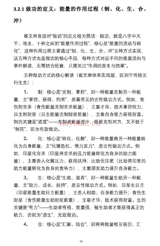 《崔文举盲派八字命理核心断法精髓》275页 八字命理 第4张
