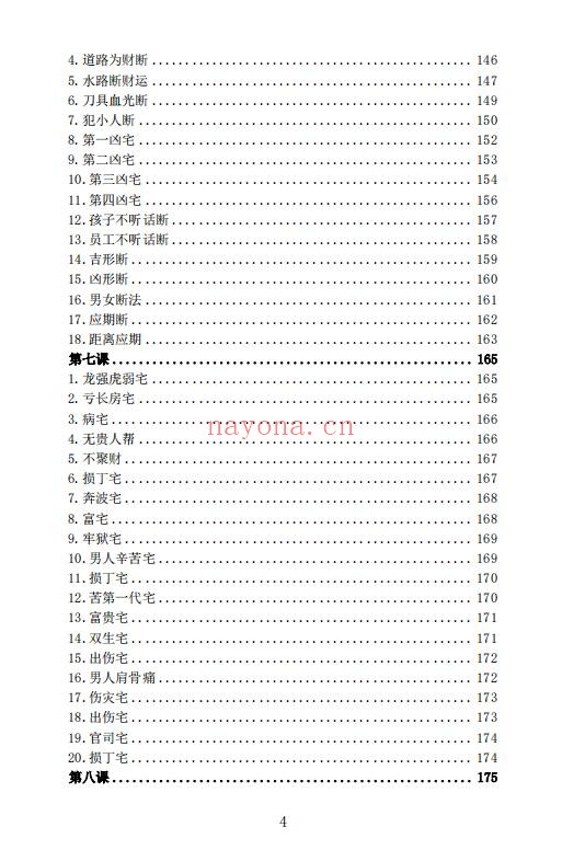 林来锦 古法形家系列讲义《形家长眼法（入门篇）》197页