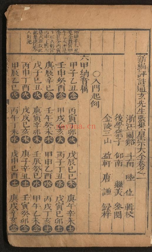 新编评注通玄先生张果星宗大全.十卷pdf