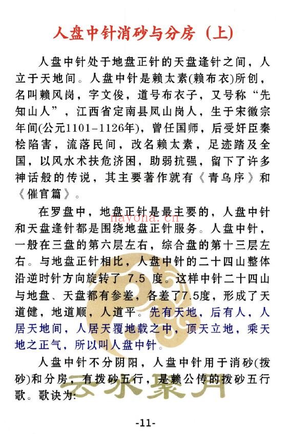 三合古法风水《三合宝录》269页 堪舆阳宅 第2张