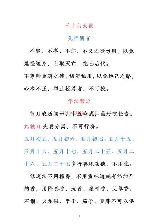 秘法三十六天罡七十二地煞134页PDF 道家秘法
