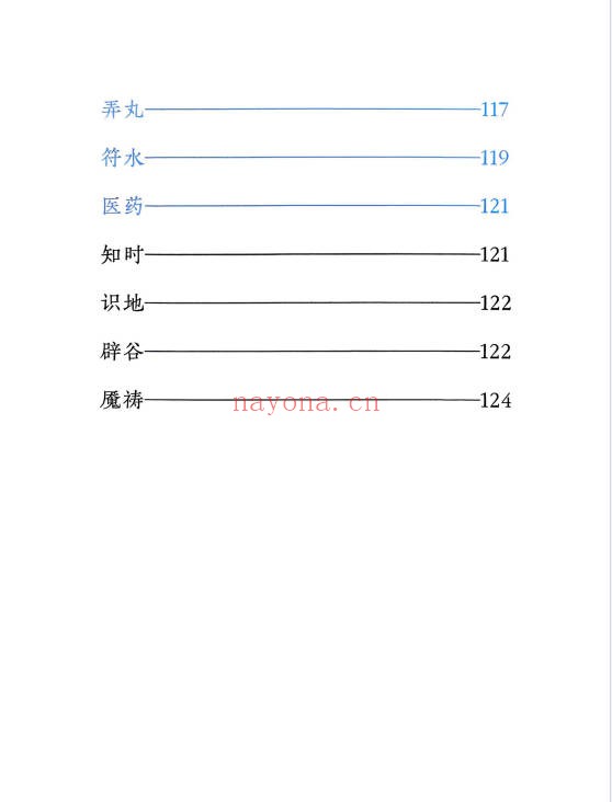 秘法三十六天罡七十二地煞134页PDF 道家秘法