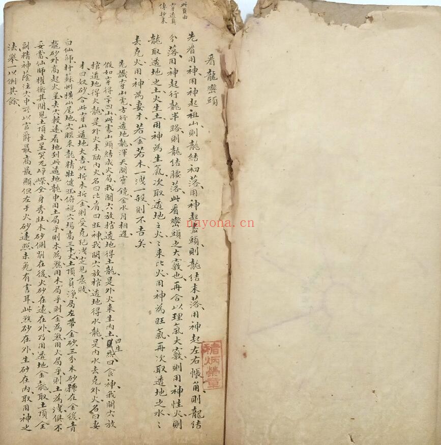 风水古籍《看龙峦头》100页双页版 国学古籍 第1张