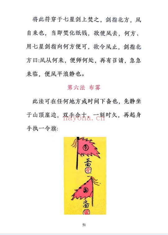 秘法三十六天罡七十二地煞134页PDF 道家秘法