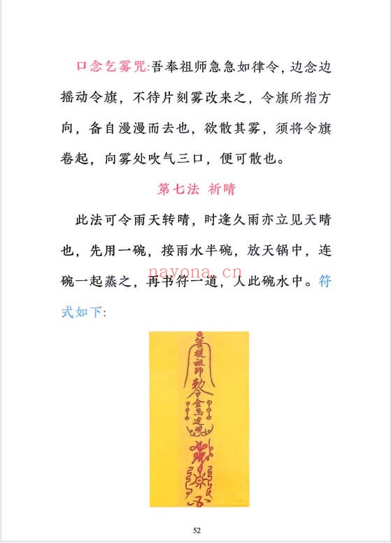 秘法三十六天罡七十二地煞134页PDF 道家秘法