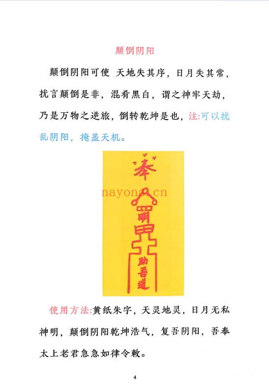 秘法三十六天罡七十二地煞134页PDF 道家秘法