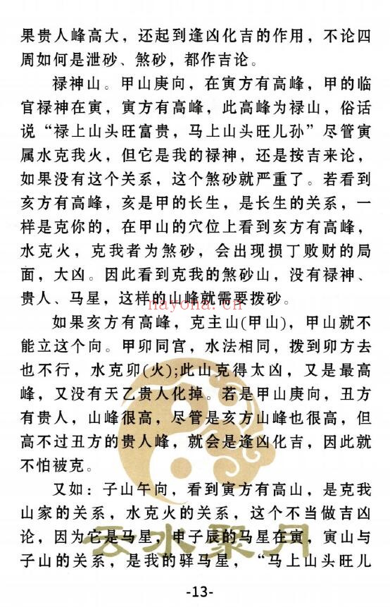 三合古法风水《三合宝录》269页 堪舆阳宅 第4张