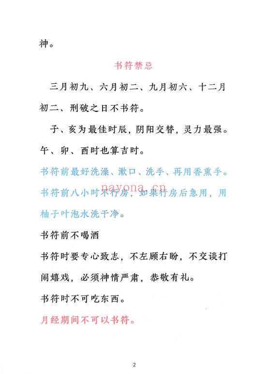 秘法三十六天罡七十二地煞134页PDF 道家秘法