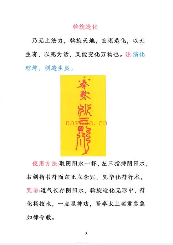 秘法三十六天罡七十二地煞134页PDF 道家秘法