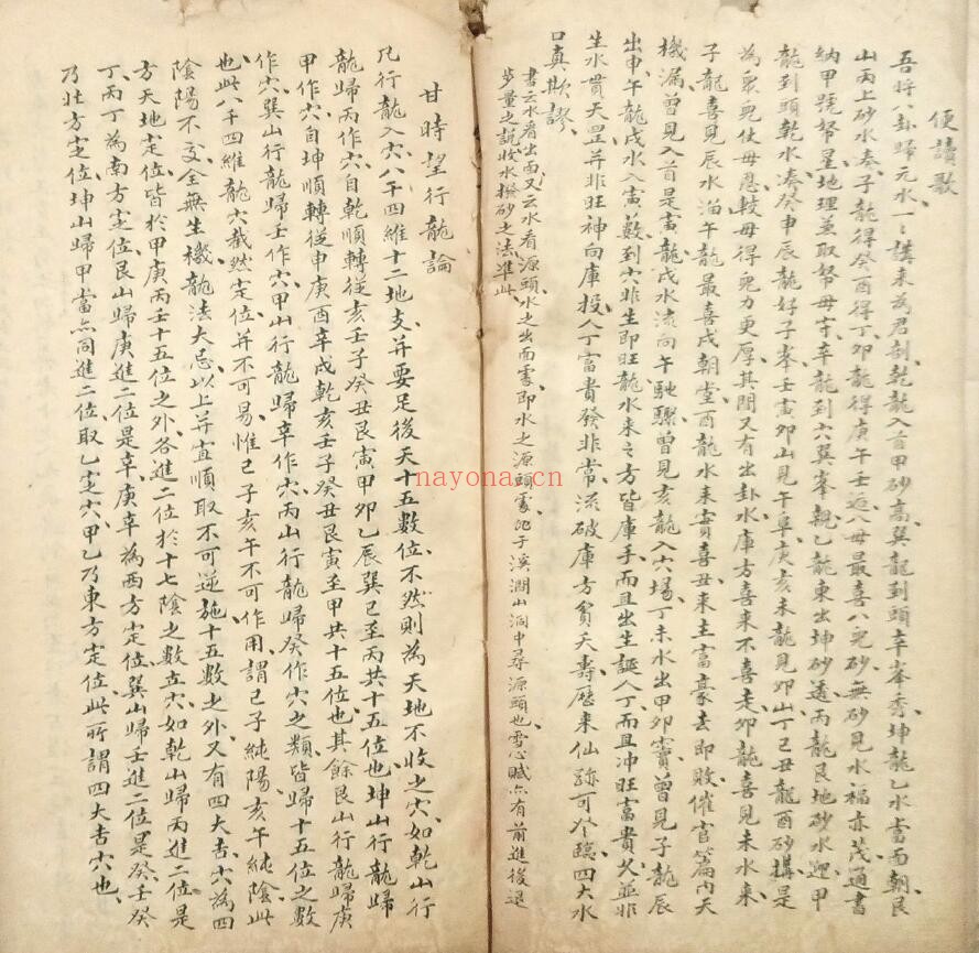 风水古籍《看龙峦头》100页双页版 国学古籍 第2张