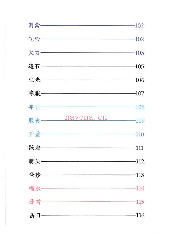 秘法三十六天罡七十二地煞134页PDF 道家秘法