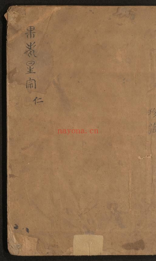 新编评注通玄先生张果星宗大全.十卷pdf