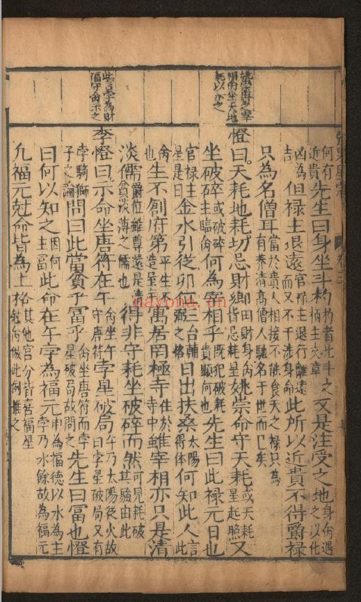 新编评注通玄先生张果星宗大全.十卷pdf