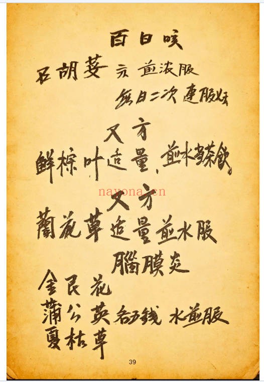 跌打骨伤杂症单药方书高清彩色117页PDF 中医秘方