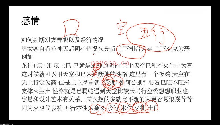 陆长青六壬课程19集视频+课件 大六壬教程