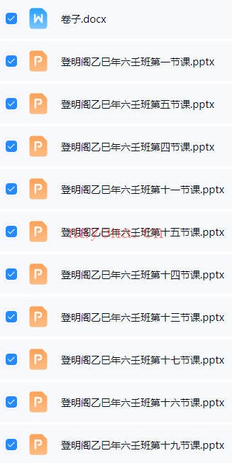 陆长青六壬课程19集视频+课件 大六壬教程