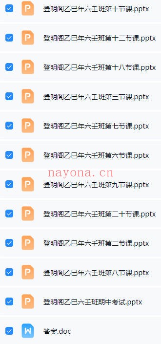 陆长青六壬课程19集视频+课件 大六壬教程