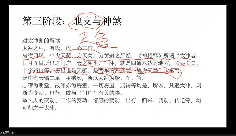 陆长青六壬课程19集视频+课件 大六壬教程
