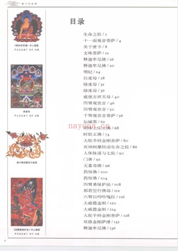 唐卡的故事pdf