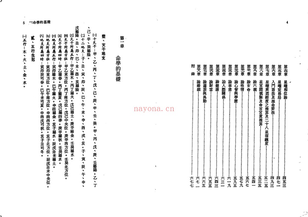 七政四余推命全书 (郑富升) 上下2册pdf