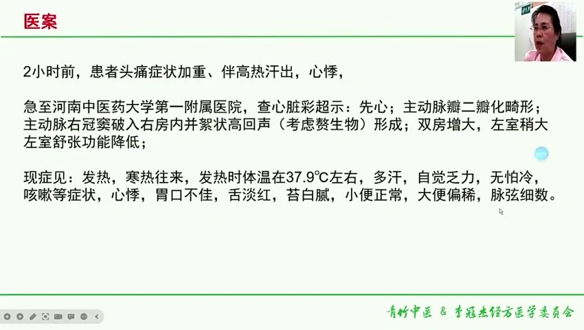 《李冠杰团队经方视角下的心血管内科16讲》视频16集