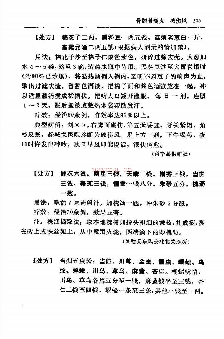 50年代-70年代各地验方选编(共191册)