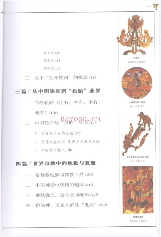 唐卡中的六道轮回与地狱精神pdf